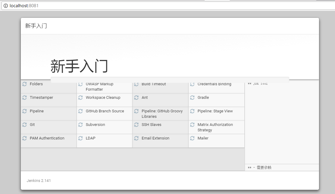 jenkins插件安装页面