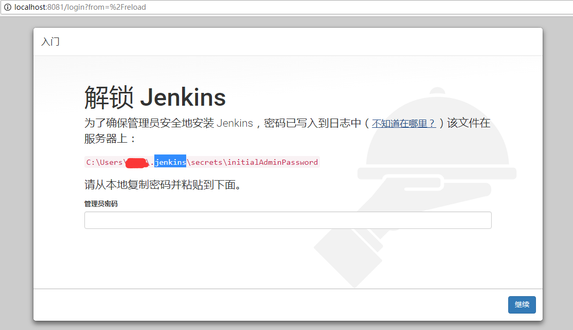 jenkins默认进入输入管理员密码