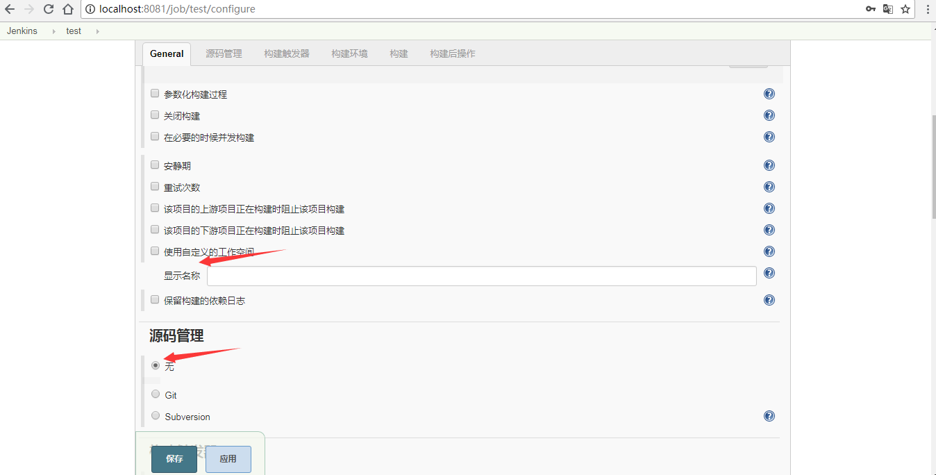 jenkins创建任务配置2
