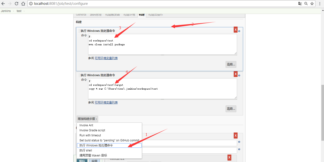jenkins创建任务配置3