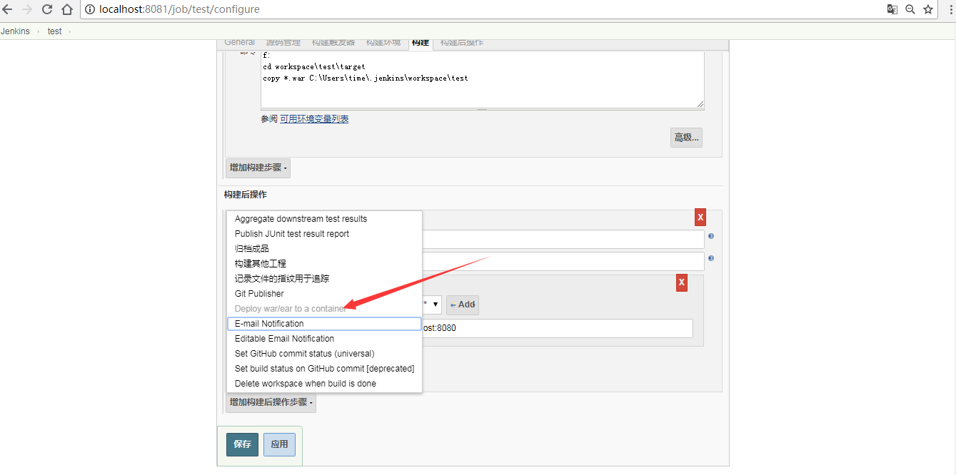 jenkins创建任务配置4