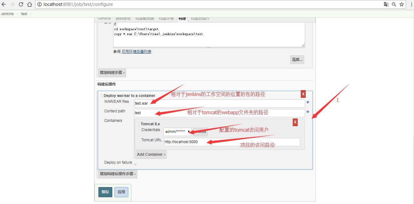 jenkins创建任务配置5