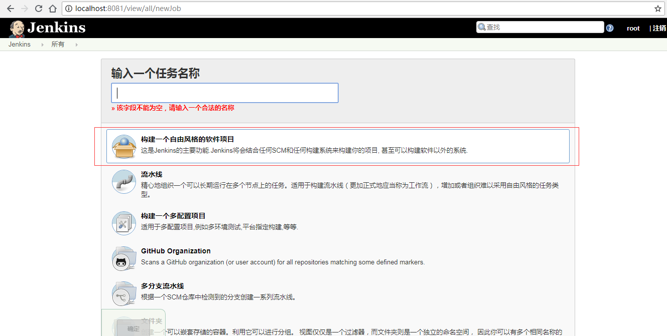 jenkins构建自由风格软件